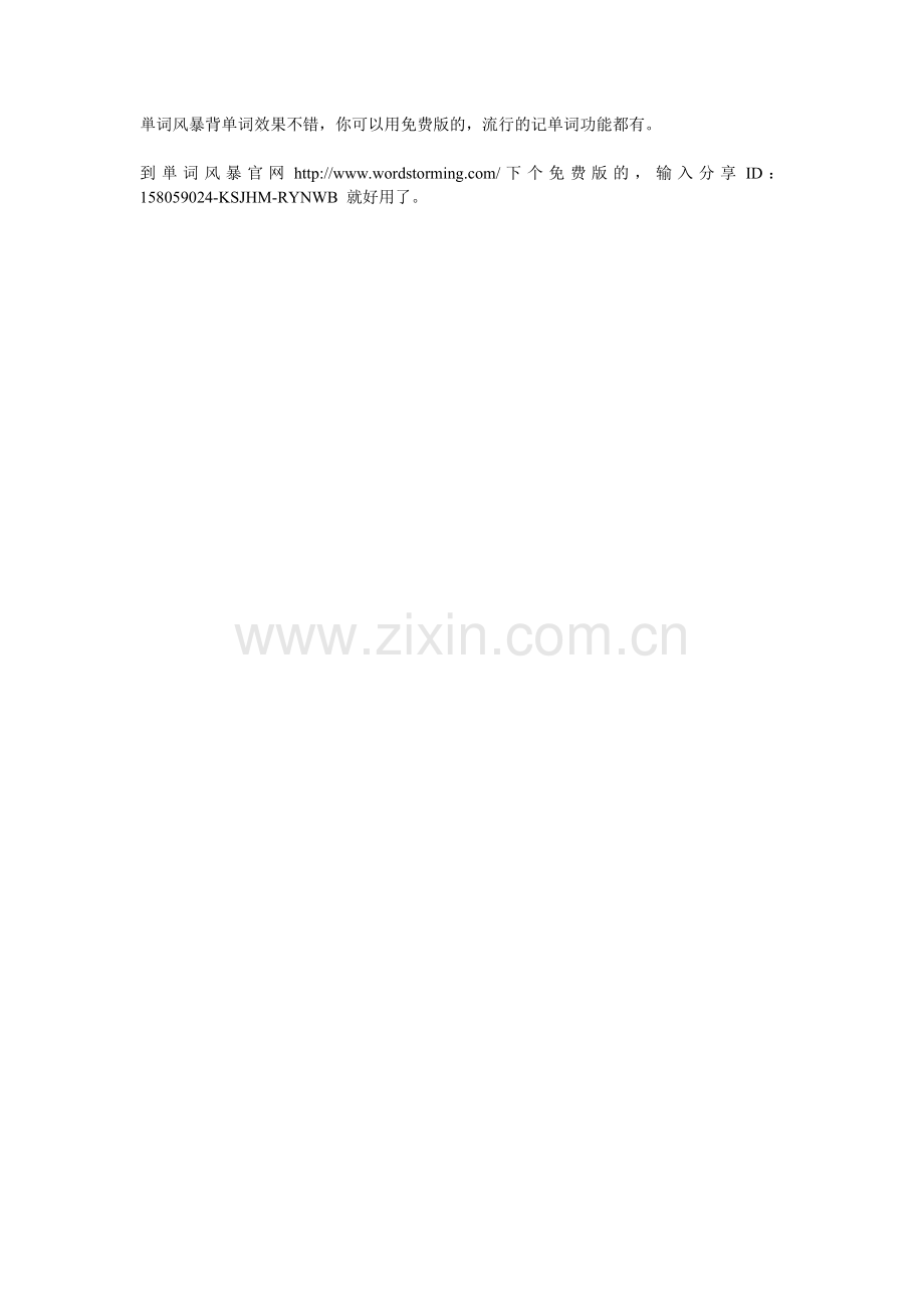 单词风暴背单词.doc_第1页