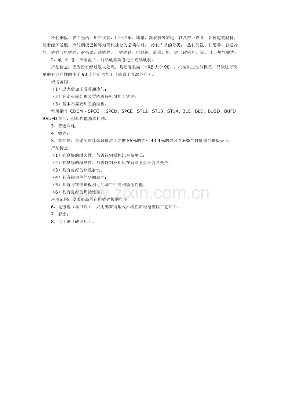 冷轧板与热轧板的区别.doc_第2页