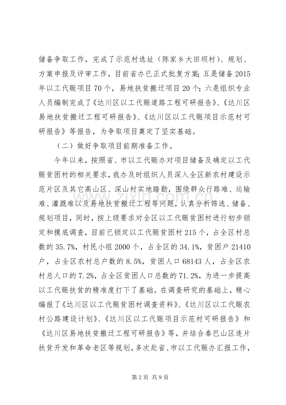 XX年以工代赈办公室工作总结暨工作计划.docx_第2页