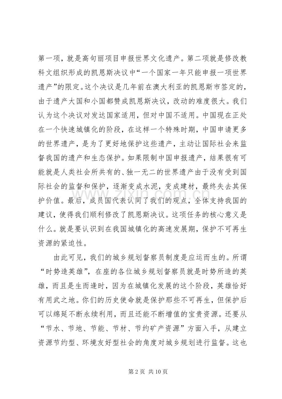 在城市规划督察员培训暨派遣会议上的讲话.docx_第2页