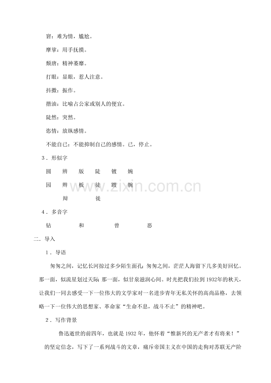 七年级语文下册 一面教案4 苏教版.doc_第2页