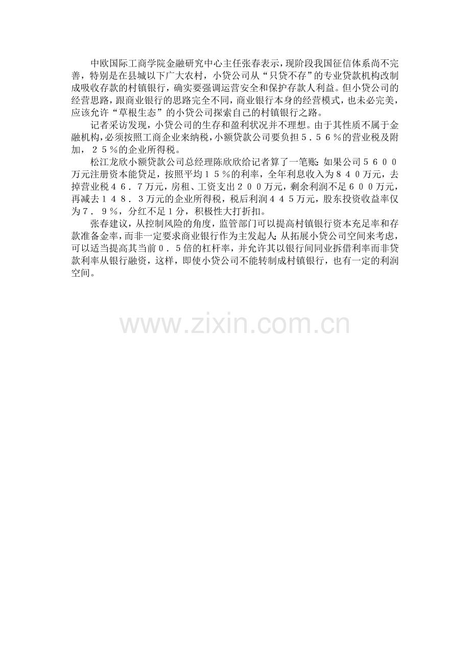 小额贷款公司晋级村镇银行遭遇高门槛.doc_第2页