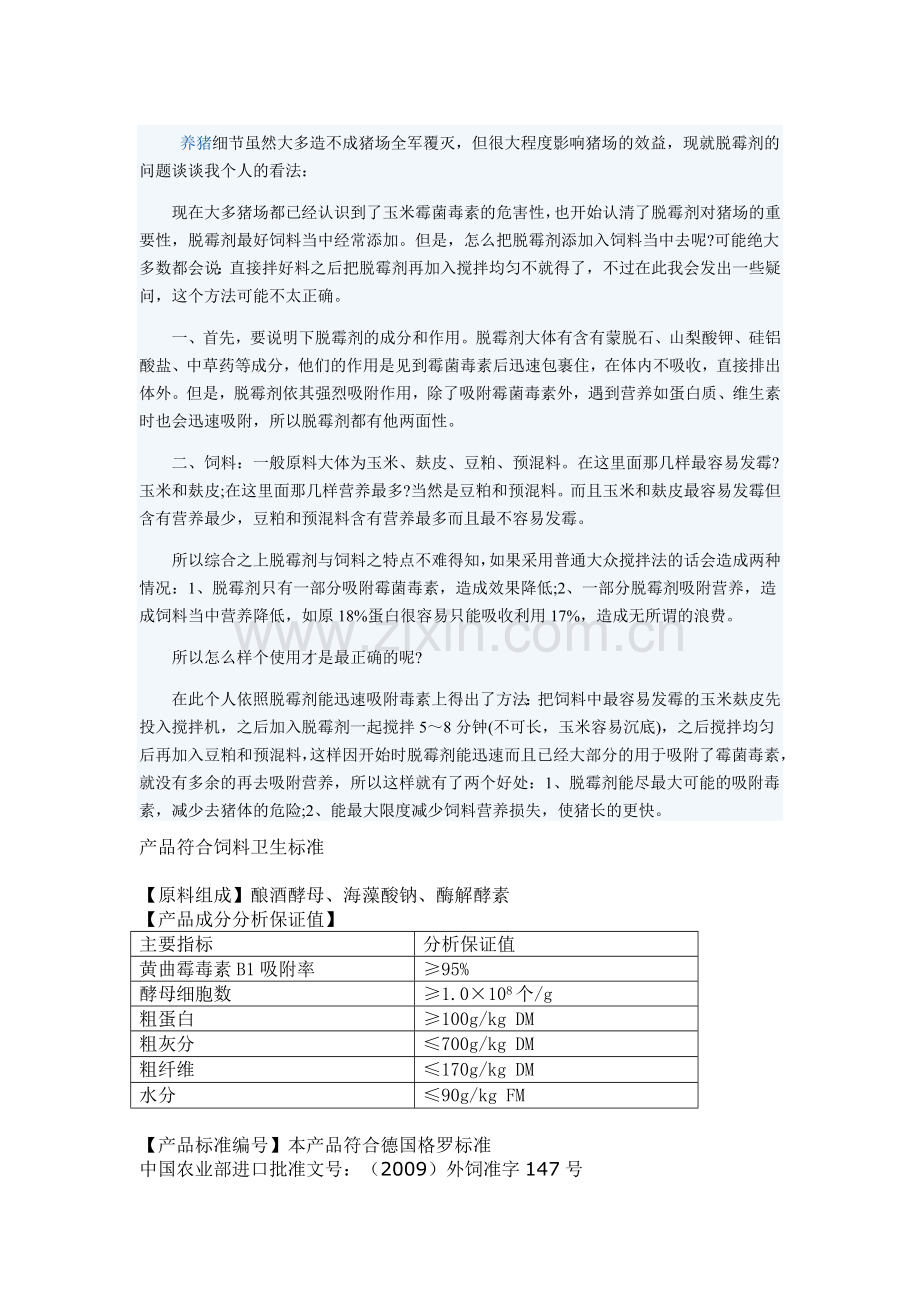 德锦（酶敌）脱霉剂说明书文档.doc_第1页