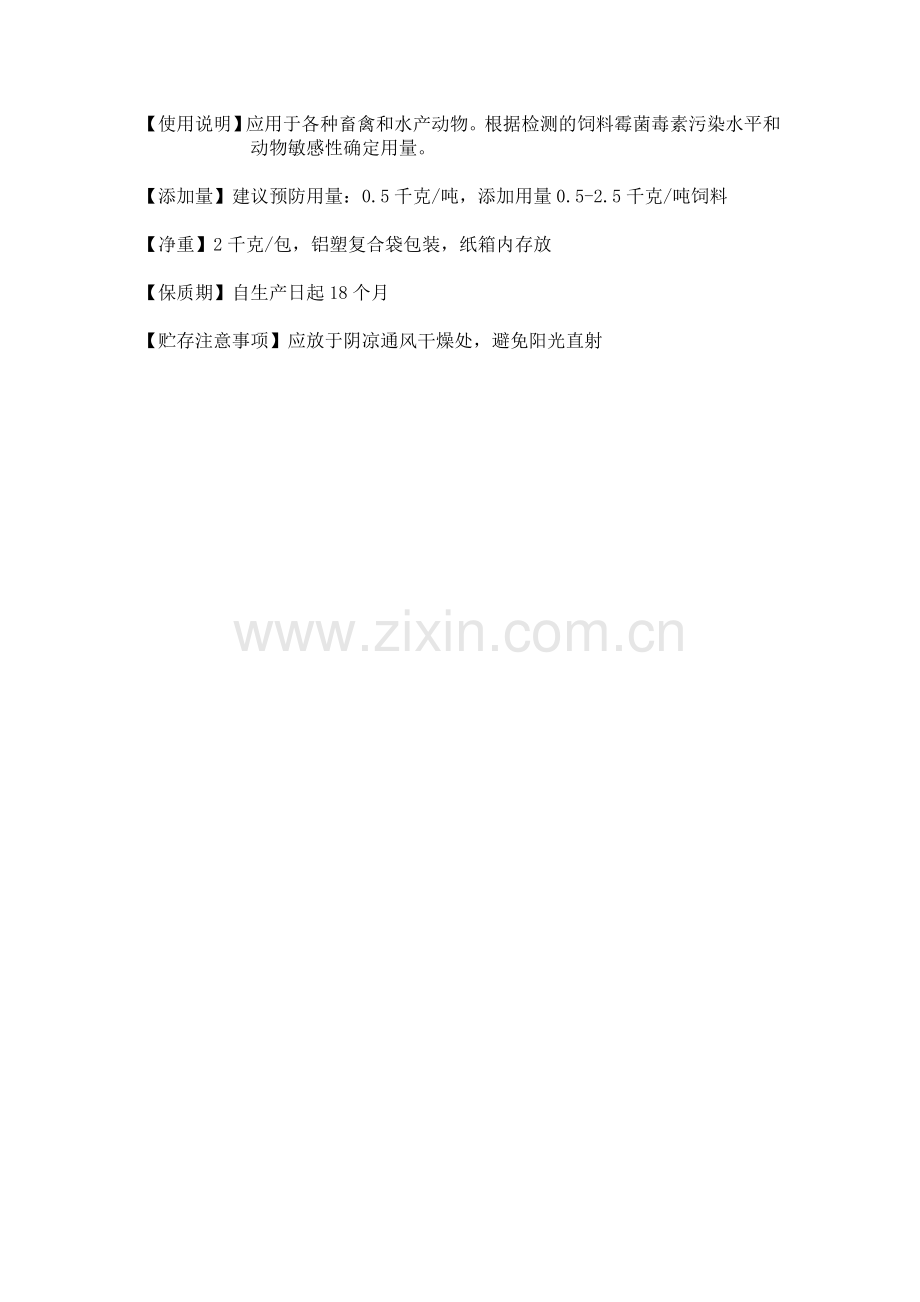 德锦（酶敌）脱霉剂说明书文档.doc_第2页