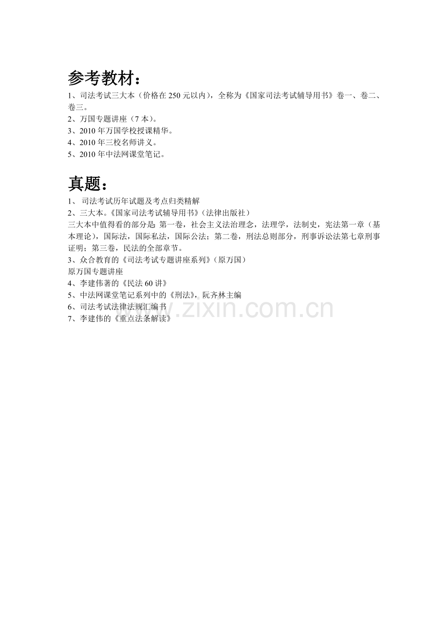国家司法考试须知.doc_第2页