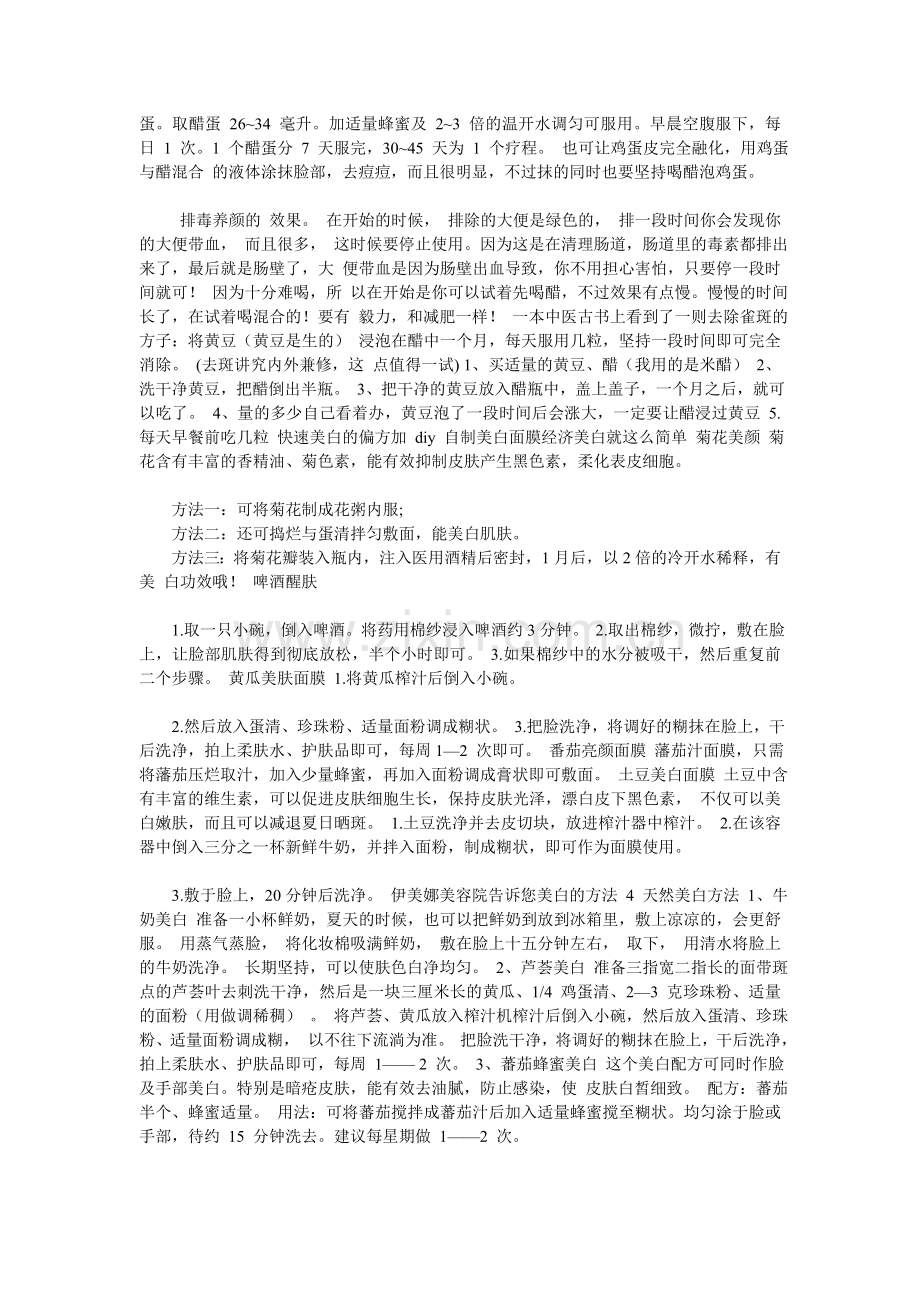 伊美娜养生变水润美人.doc_第2页
