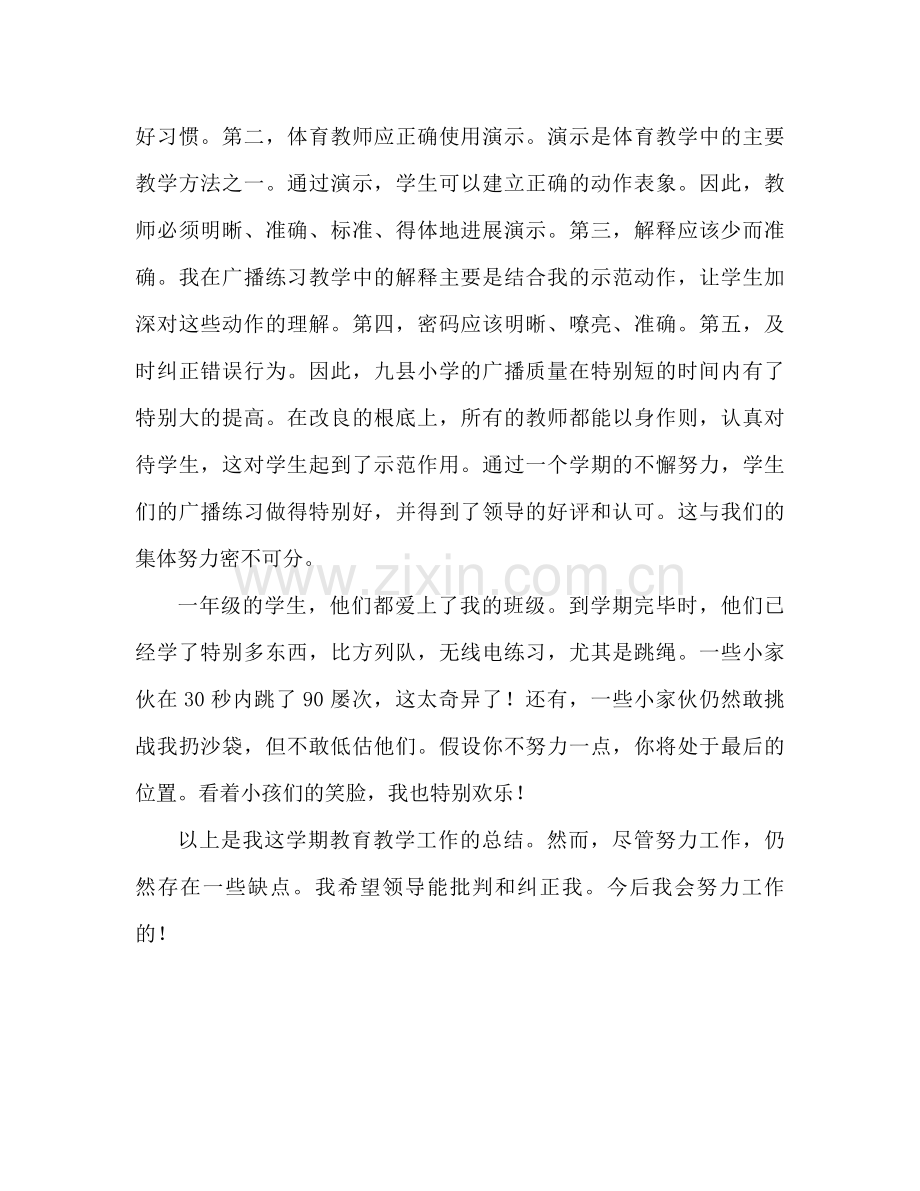 初中体育教学工作参考总结（通用）.docx_第2页