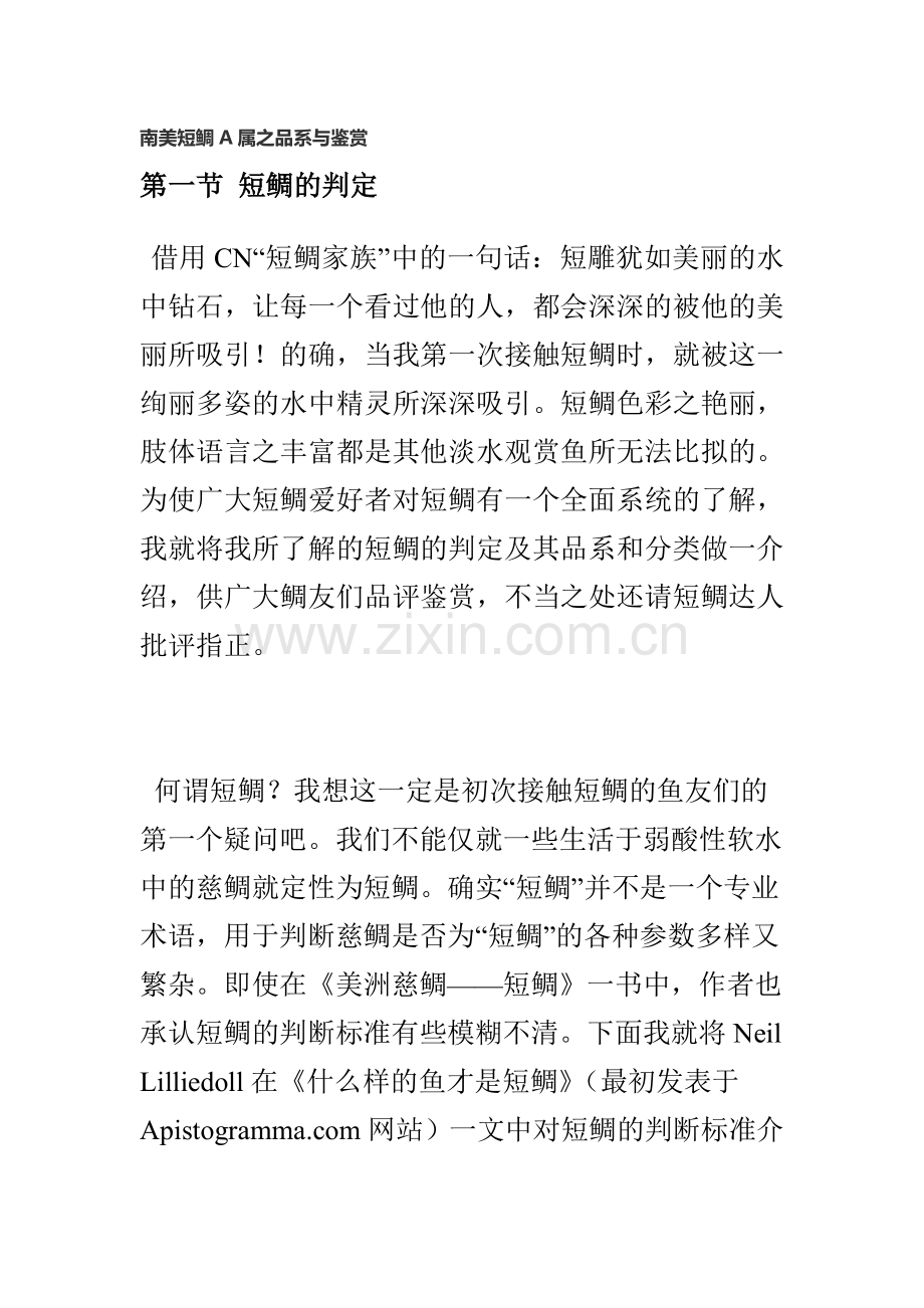南美短鲷A属之品系与鉴赏.doc_第1页