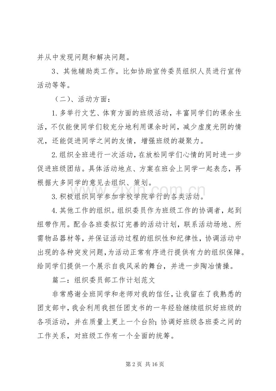 大学组织委员的工作计划.docx_第2页