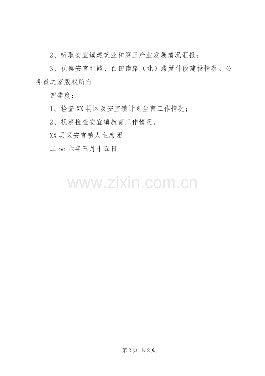 人大代表组年度工作计划.docx_第2页