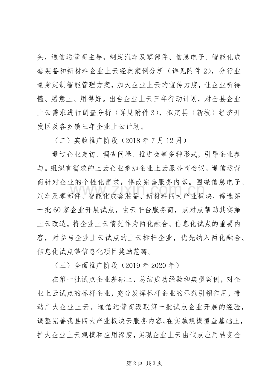 20XX年“企业上云”三年行动计划工作方案.docx_第2页