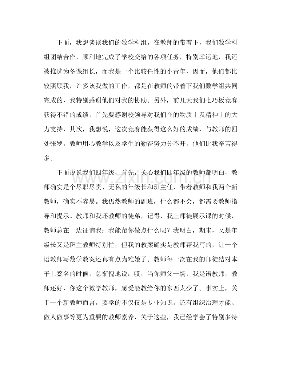 2021年新教师参考总结范文.docx_第2页