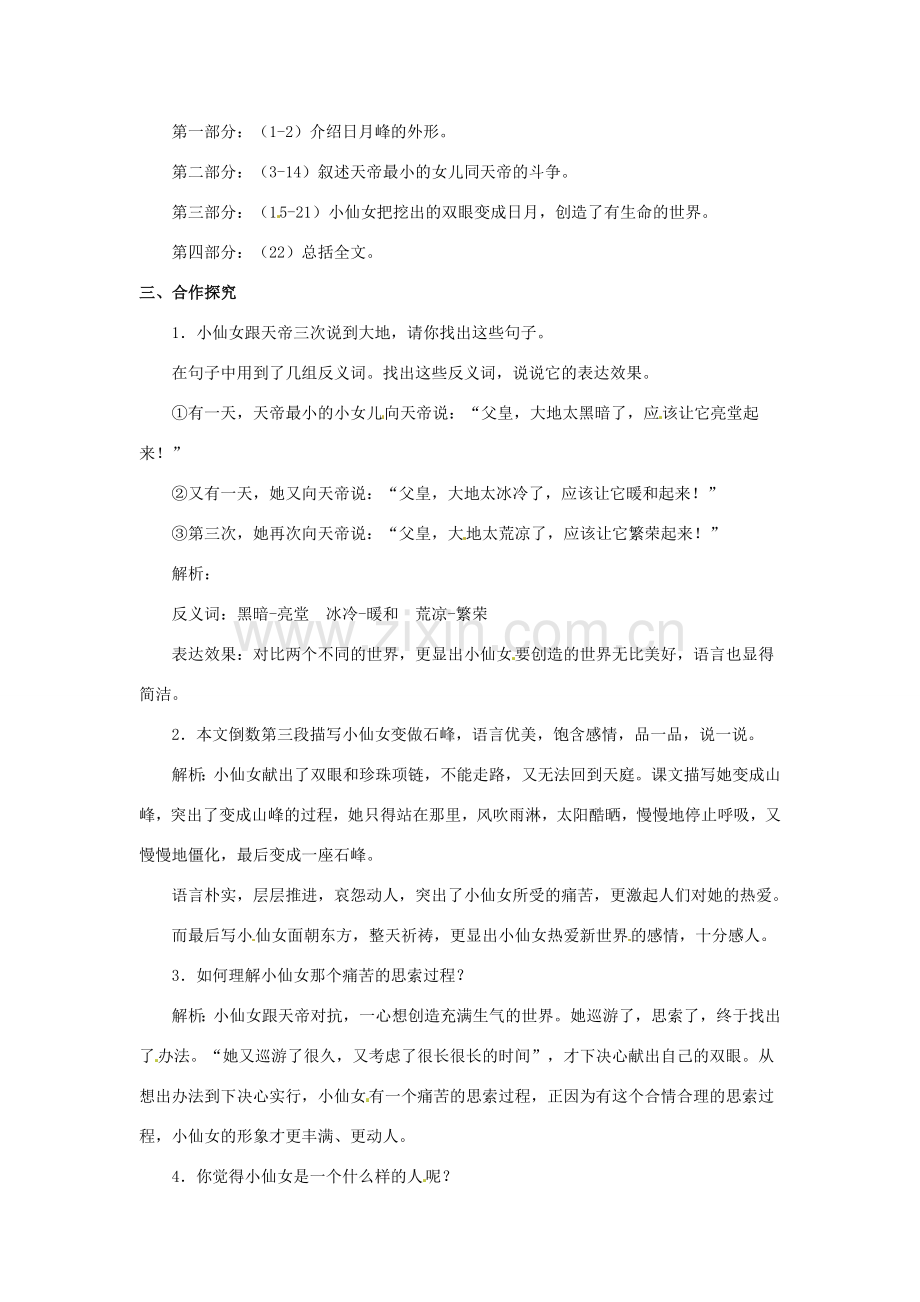 七年级语文下册《19 中华民族民间故事三则》日月峰教案 北京课改版-北京课改版初中七年级下册语文教案.doc_第2页