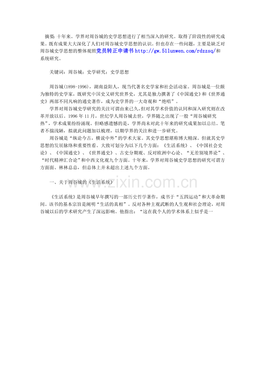 十年来周谷城史学思想研究述评.doc_第1页