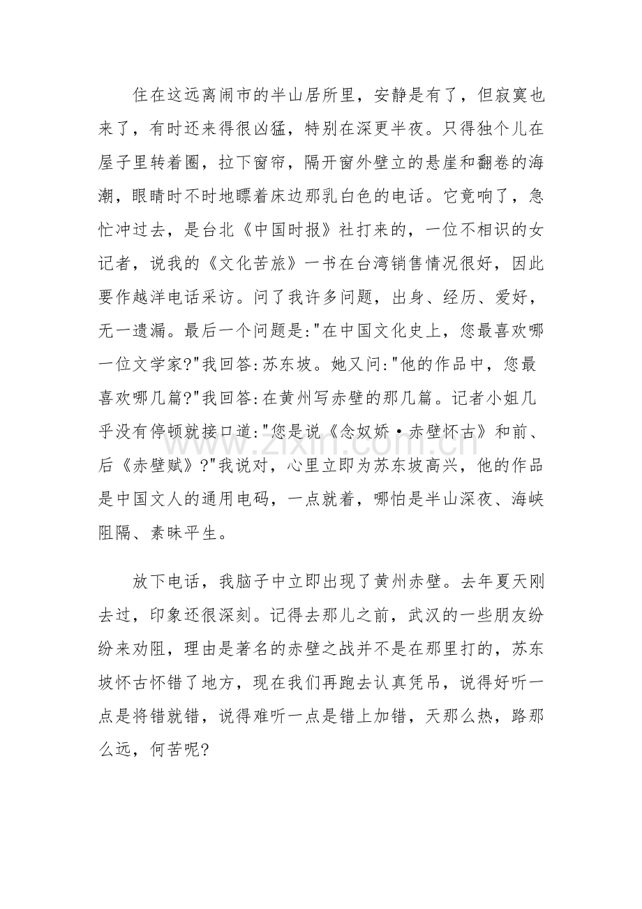 余秋雨《苏东坡突围》.doc_第1页