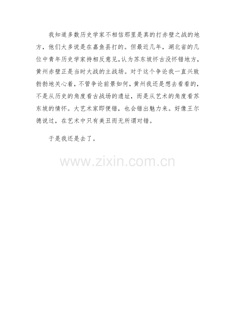 余秋雨《苏东坡突围》.doc_第2页