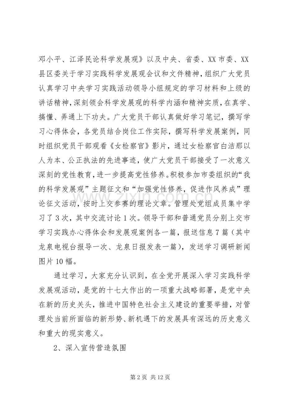 独家原创-管理处上半年工作总结和下半年工作计划.docx_第2页