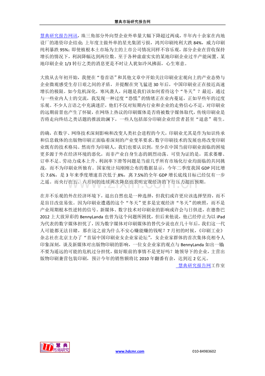 传统印刷业受到严重冲击.doc_第1页