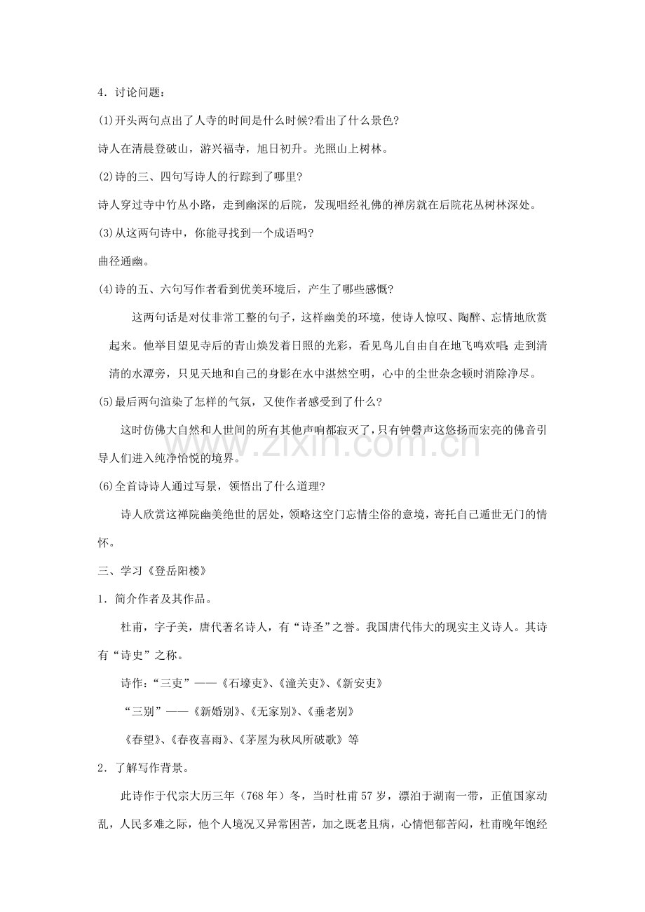 七年级语文下册 第一单元诵读欣赏教案 苏教版-苏教版初中七年级下册语文教案.doc_第2页