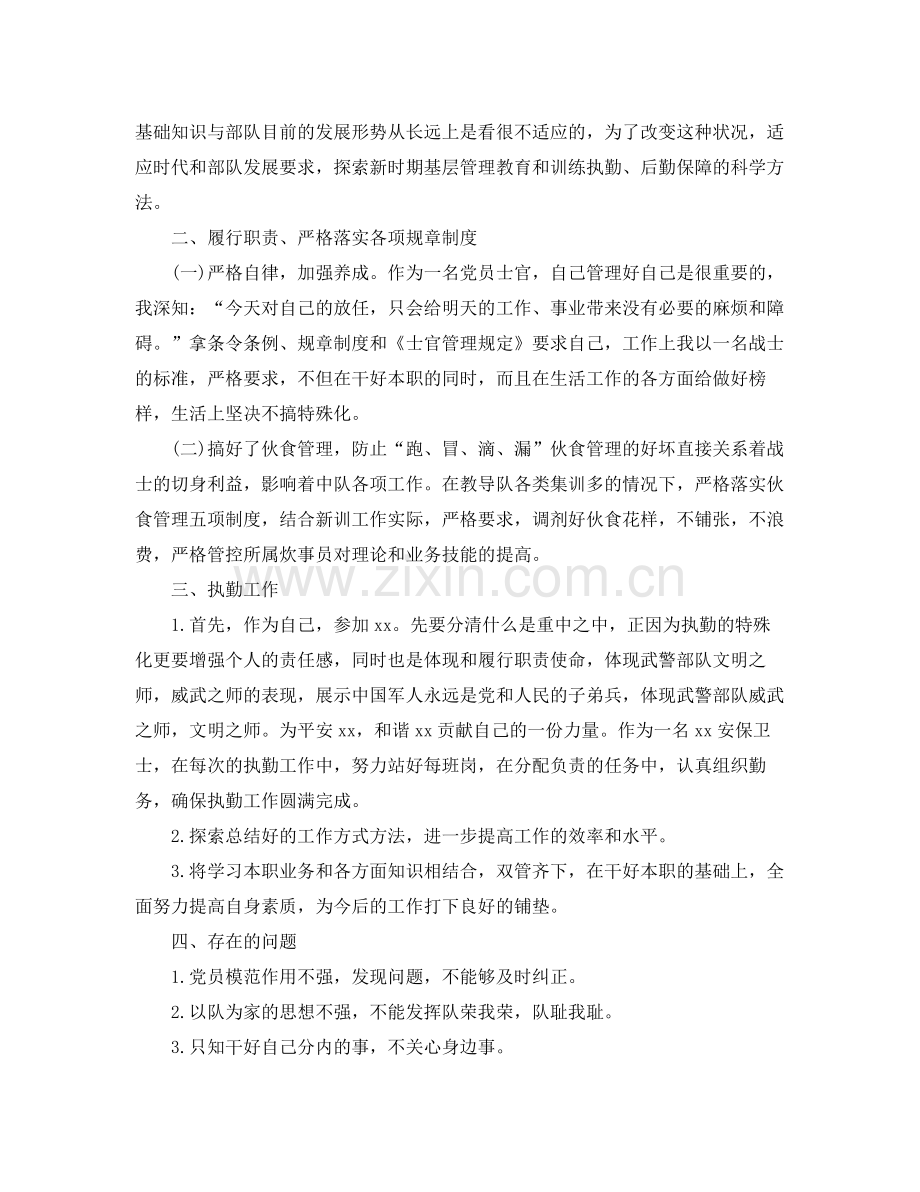 部队后勤个人年终工作总结2020 .docx_第2页