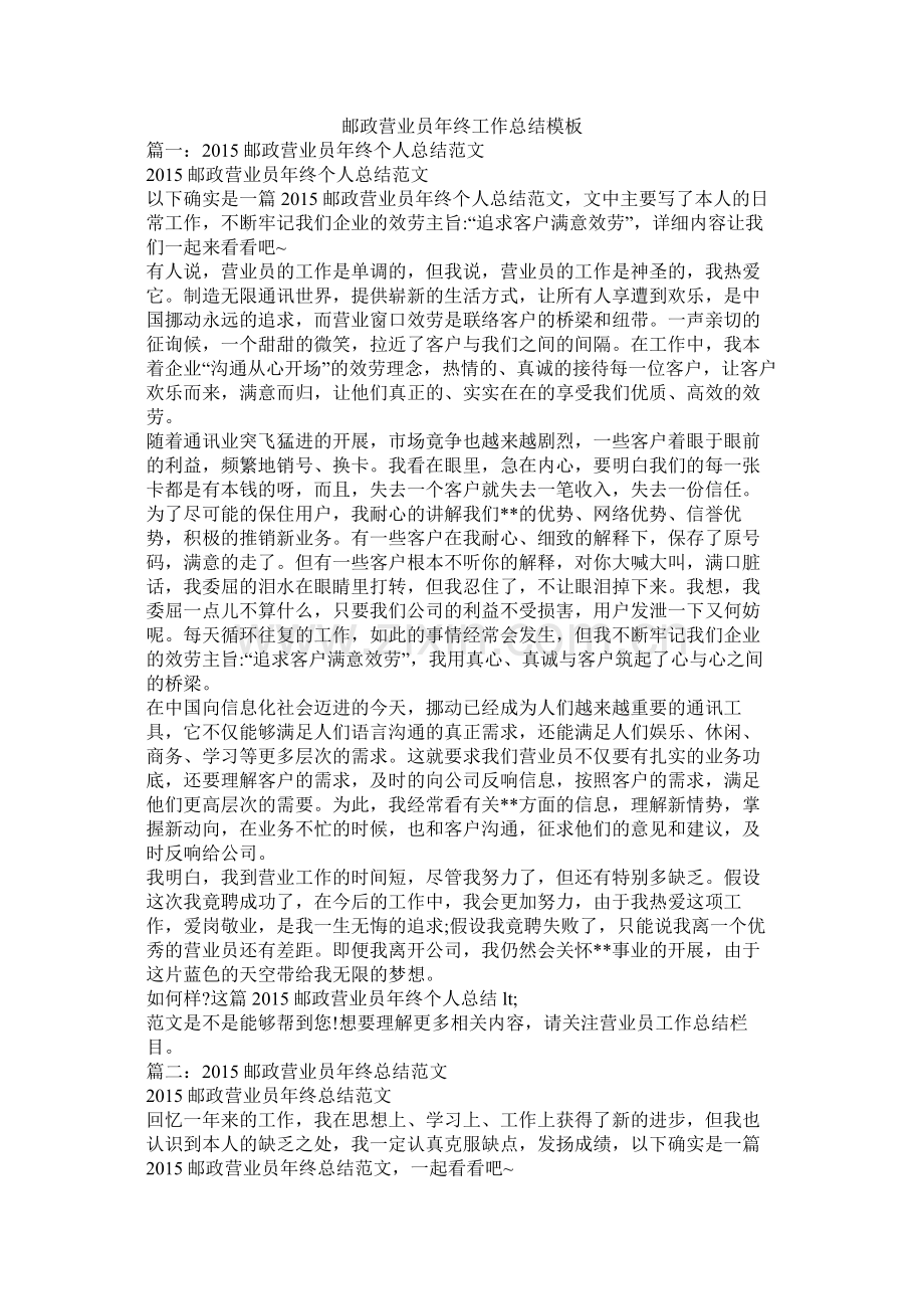 邮政营业员年终工作总结模板.docx_第1页