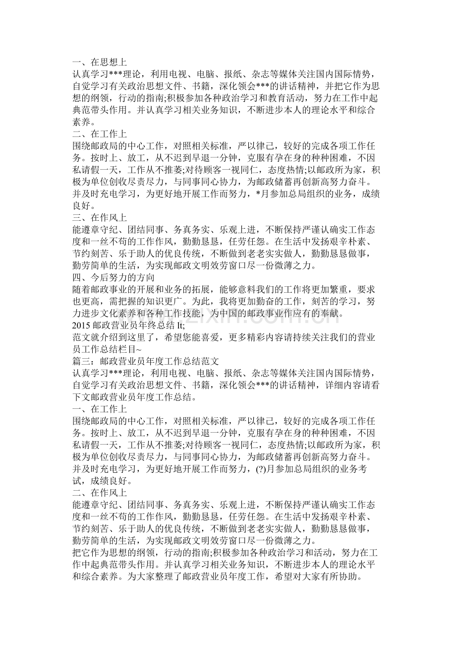 邮政营业员年终工作总结模板.docx_第2页