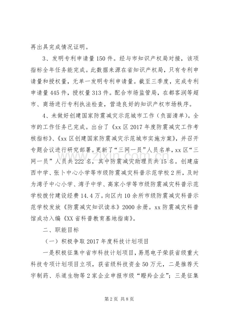 科学技术局XX年工作总结暨XX年工作计划.docx_第2页