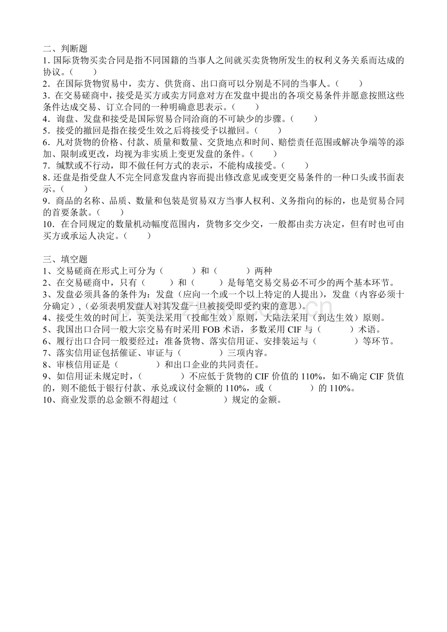 客观题—进出口合同履行.doc_第2页