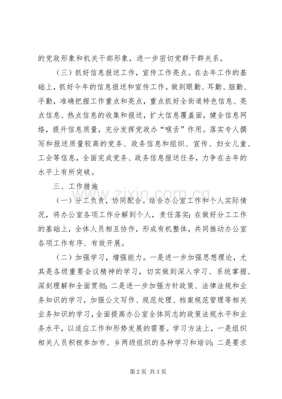 镇党政办年终工作计划.docx_第2页