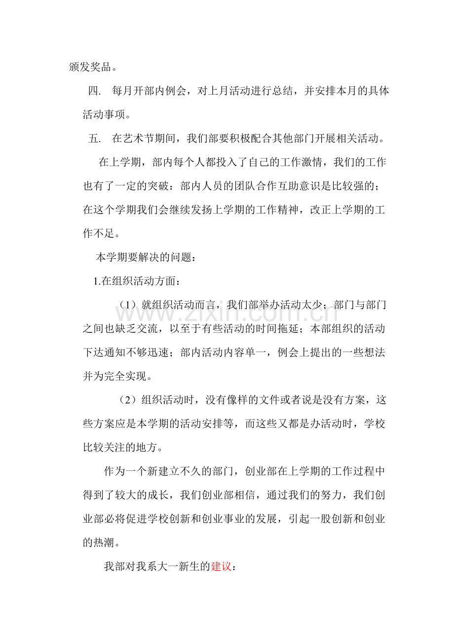 创业就业部工作计划(1).doc_第2页