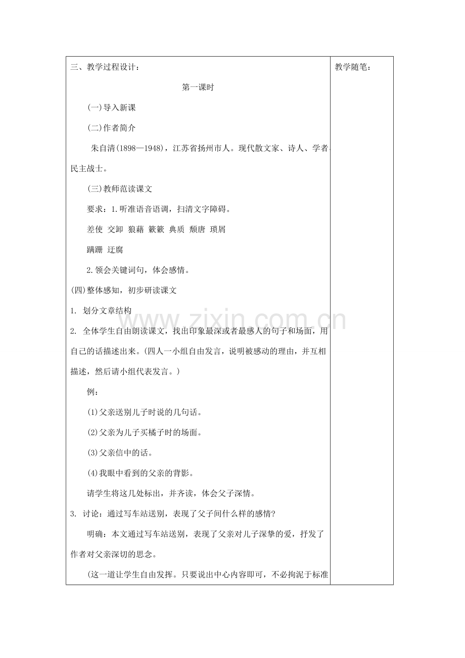 八年级语文下册：第1课《背影》教案（语文版八年级下）.doc_第2页