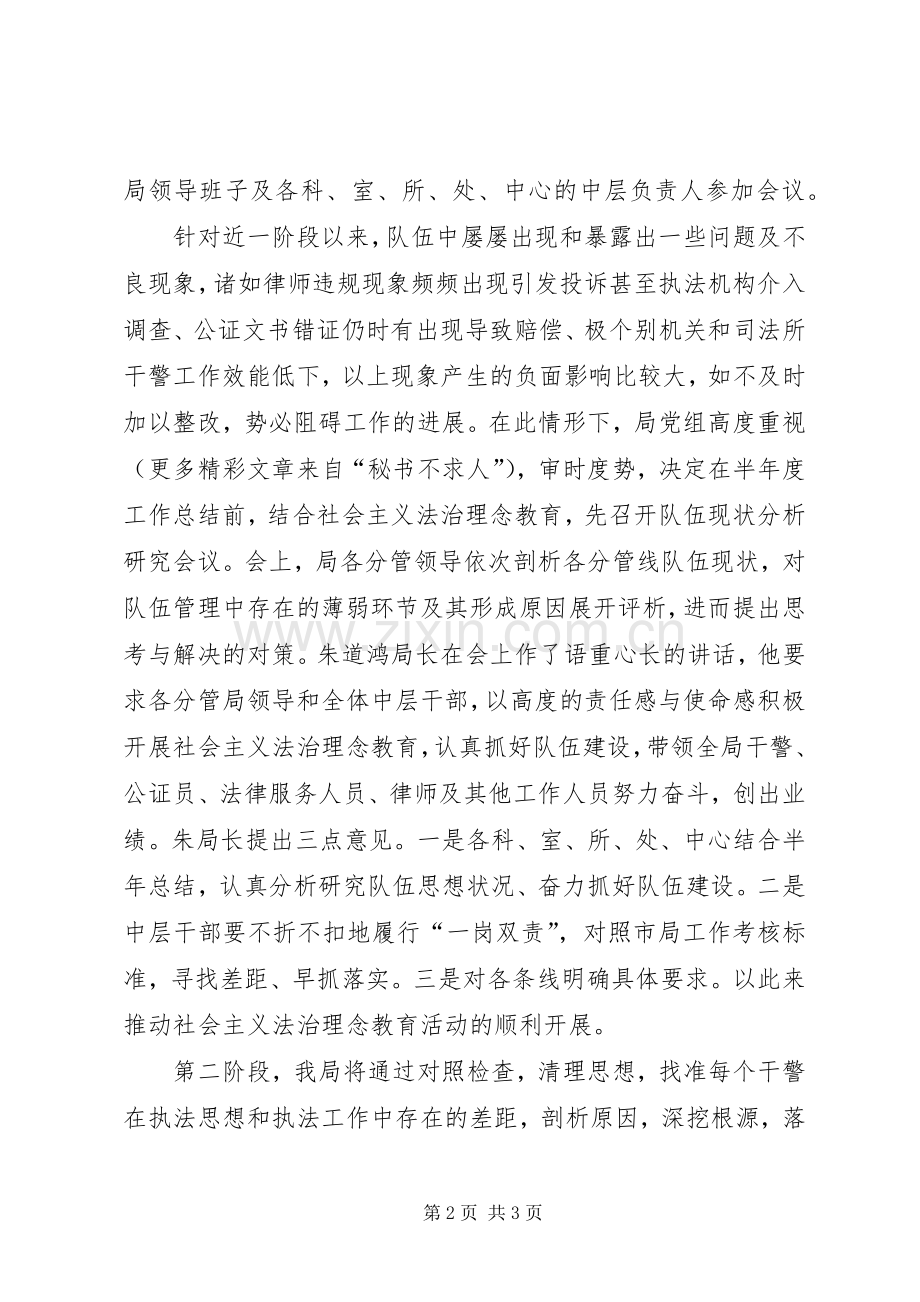 法治理念教育活动第一阶段小结及第二阶段计划 .docx_第2页
