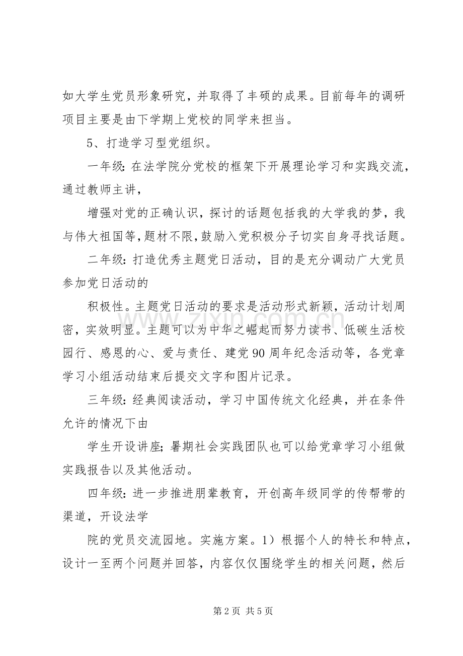 学校党章学习工作计划范文.docx_第2页