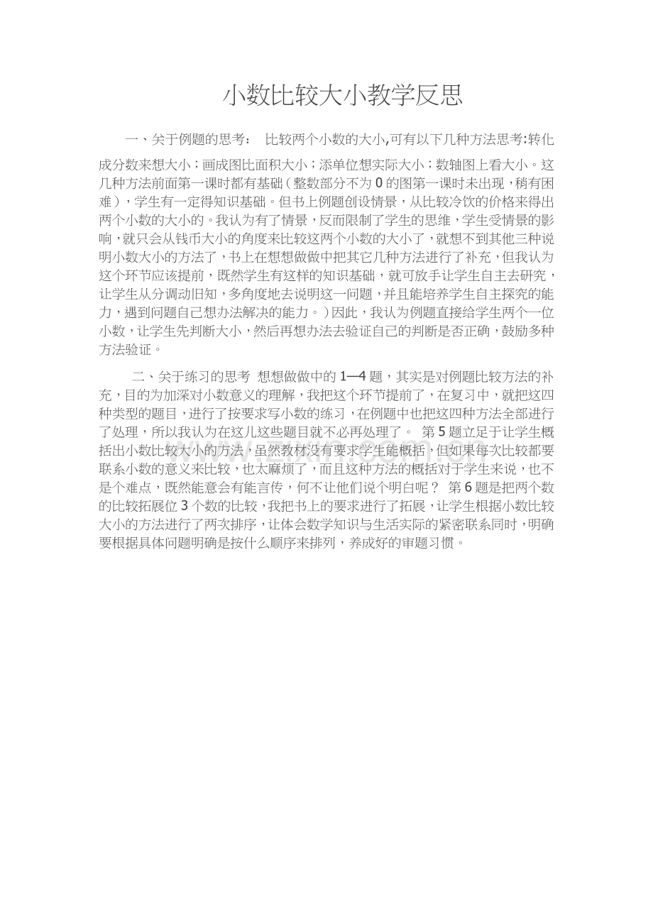 人教2011版小学数学四年级小数比较大小-(2).docx_第1页