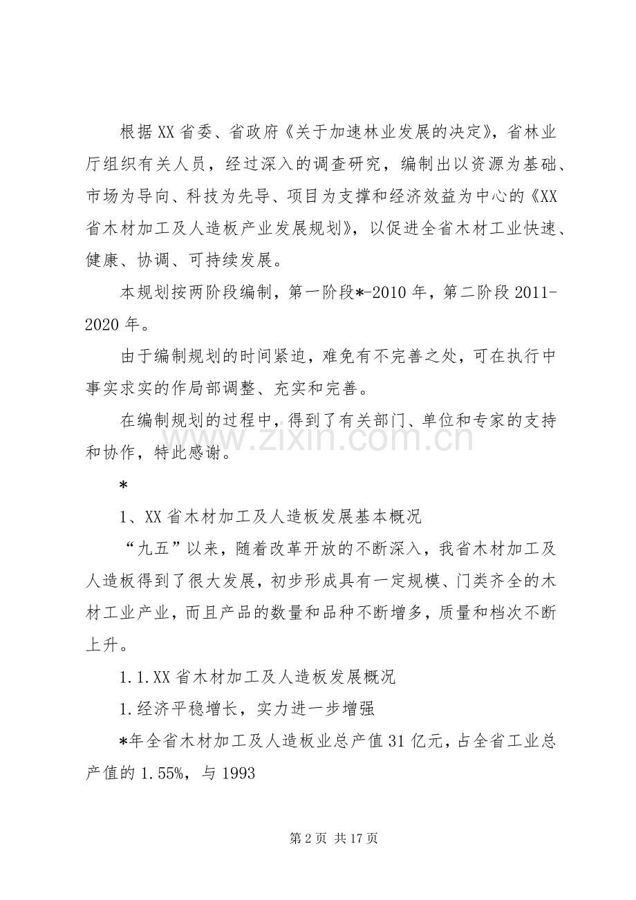 木材加工产业工作计划.docx_第2页