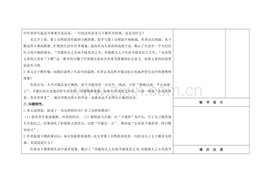 吉林省长春市第104中学八年级语文下册《第19课 弈喻》教案2 长春版.doc_第2页