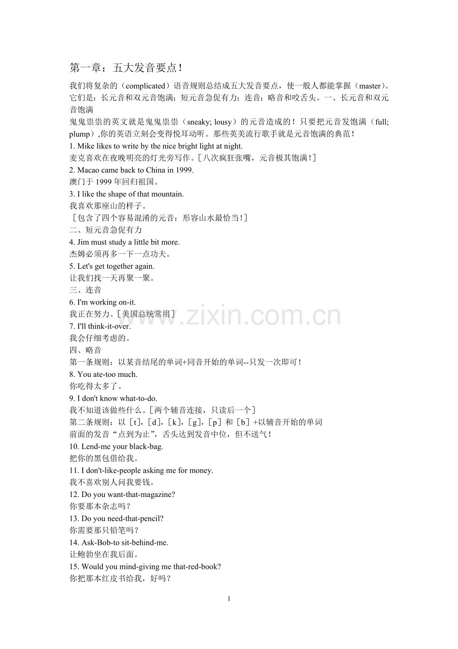 美语发音全面总结.doc_第1页