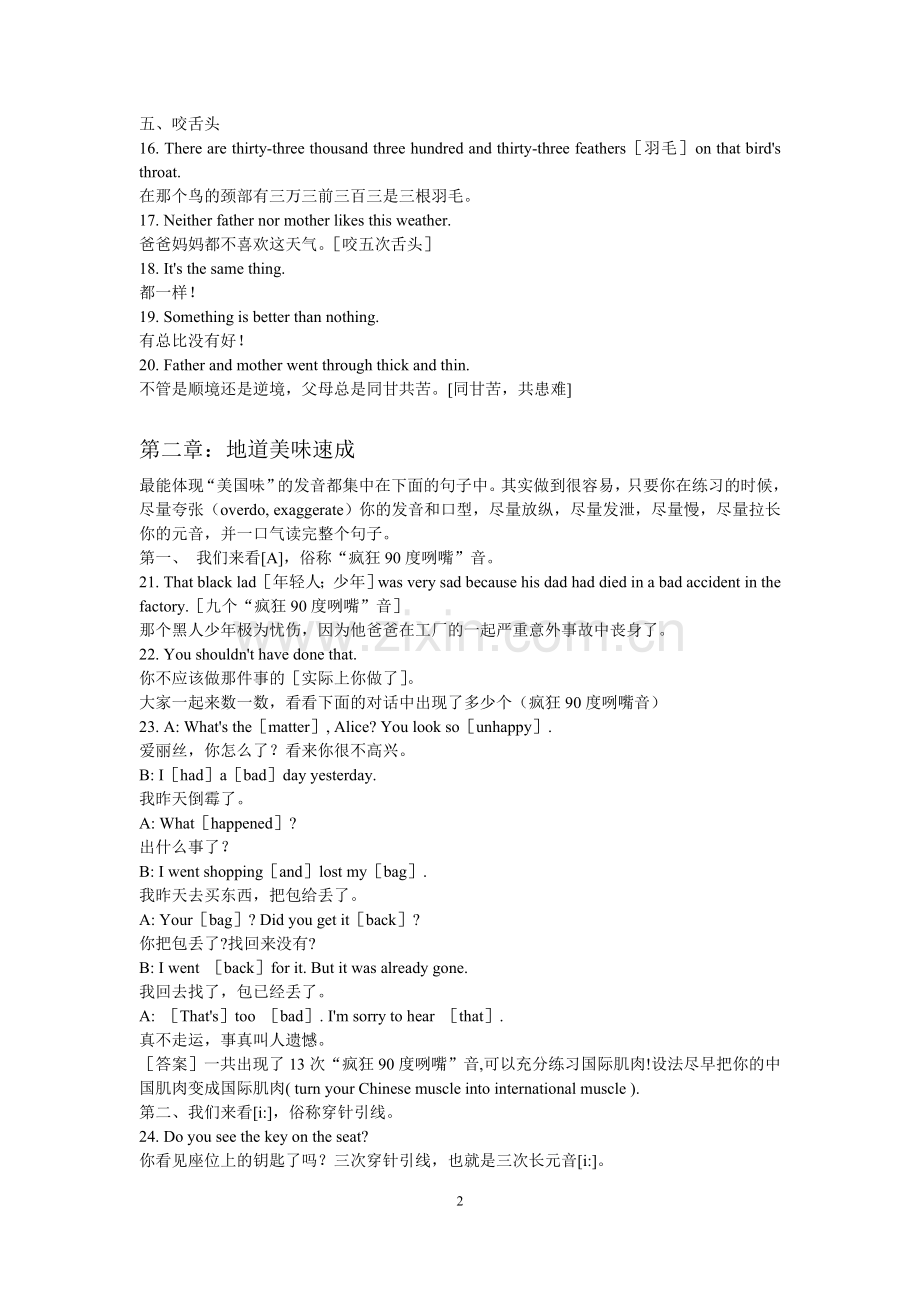 美语发音全面总结.doc_第2页