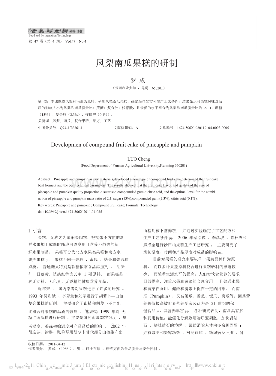 凤梨南瓜果糕的研制.doc_第1页