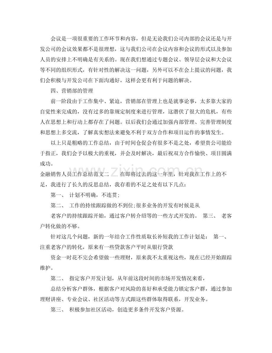 金融销售人员工作总结 .docx_第2页