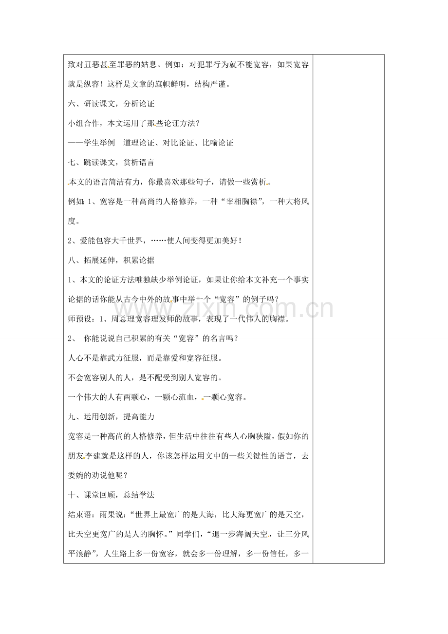 八年级语文下册 8 多一些宽容教案 苏教版-苏教版初中八年级下册语文教案.doc_第2页