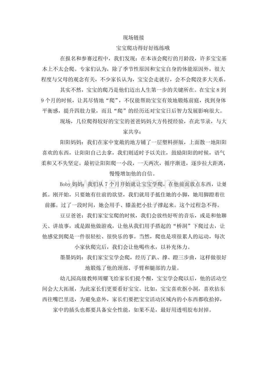 宝宝爬功得好好练哦.doc_第1页