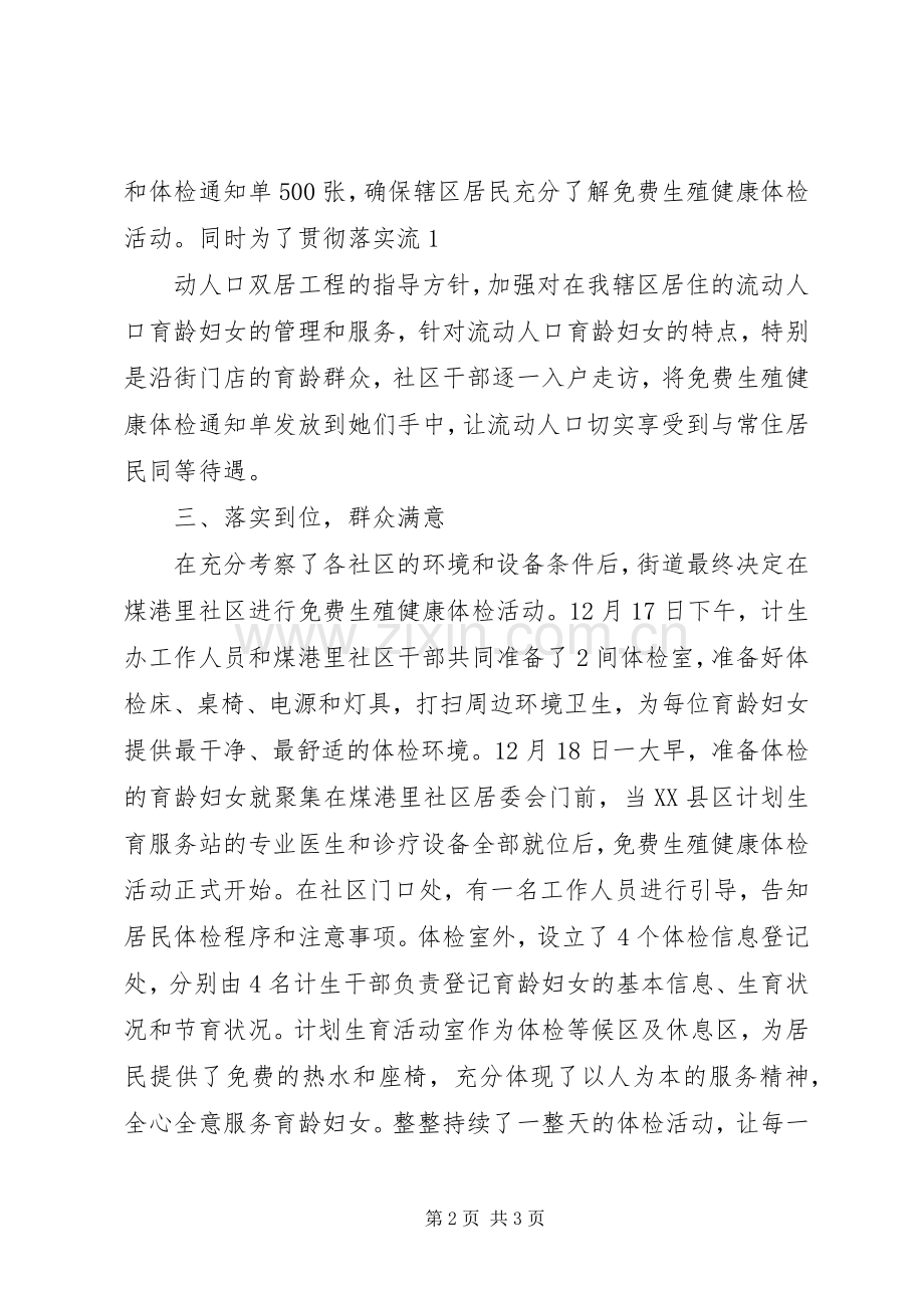 XX年河东街道健康教育工作计划 .docx_第2页