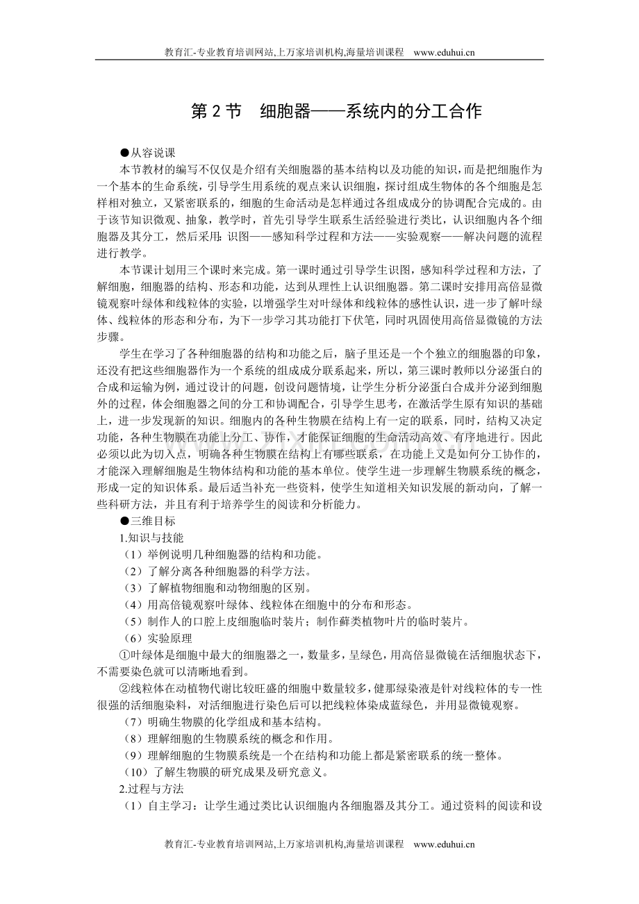 人教新课标高中生物必修一示范教案（细胞器——系统内的分工合作第1课时）.doc_第1页