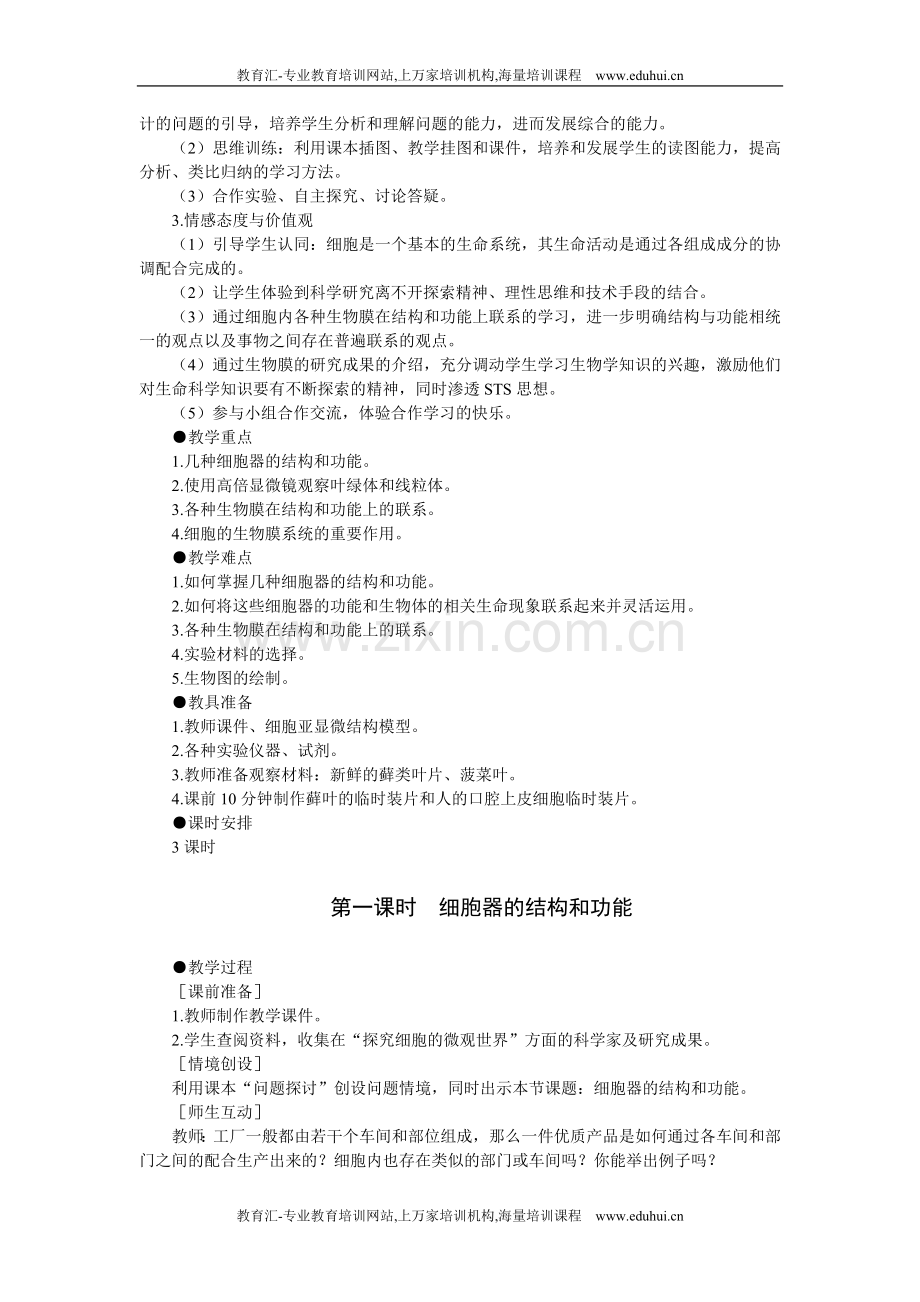 人教新课标高中生物必修一示范教案（细胞器——系统内的分工合作第1课时）.doc_第2页