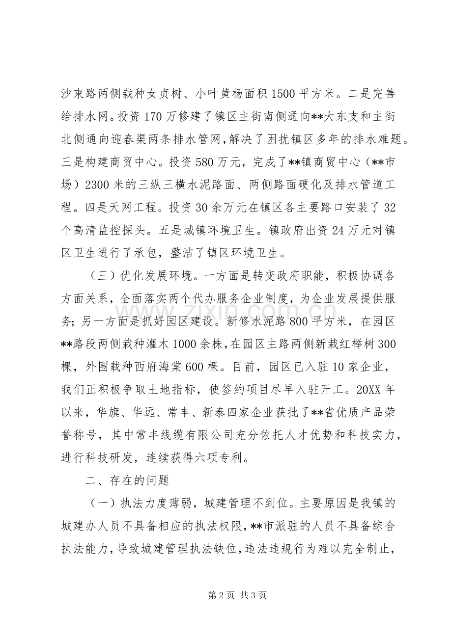 201X年城镇化工作总结和201X年工作安排.docx_第2页