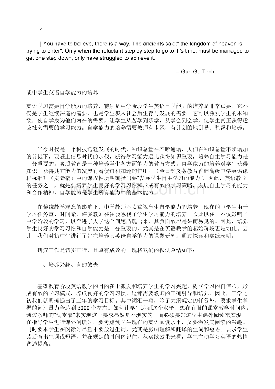 cyfizyg谈中-学生英语自学能力的培养.doc_第1页
