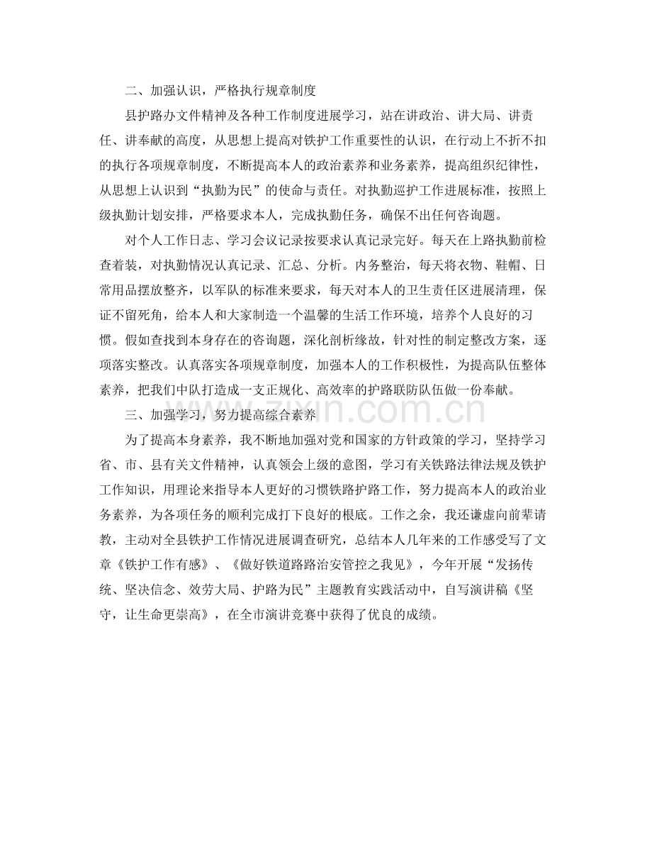 铁路护路联防工作的自我参考总结（通用）.docx_第2页