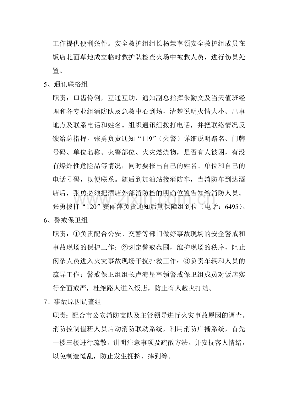 灭火及应急疏散预案.doc_第2页