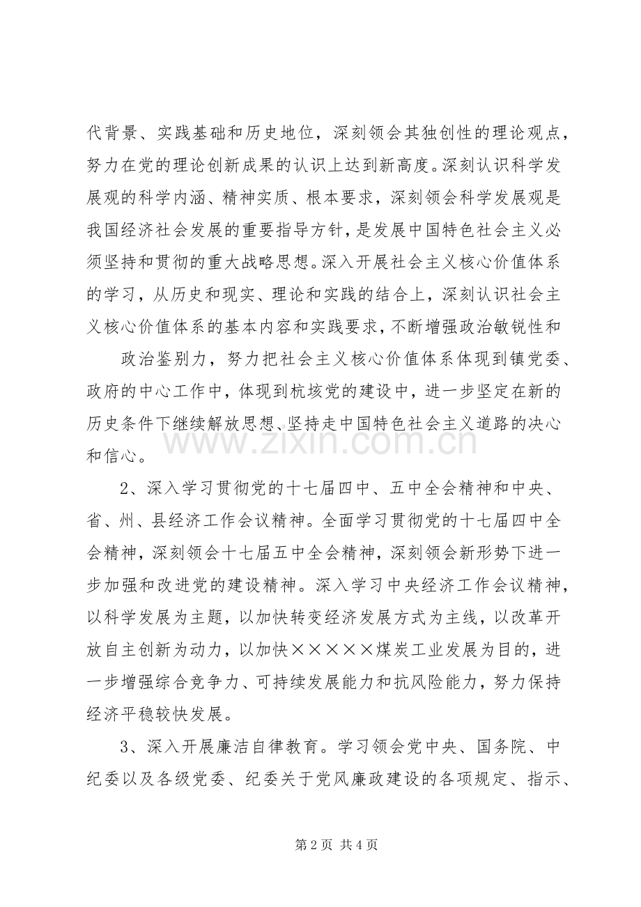 XX县区财政局党组中心组学习计划.docx_第2页